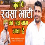 Juba Pe Ravsa Bhati Ka Jab Nam Ata He Ravindra Singh Bhati