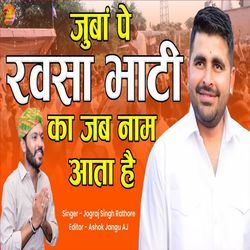 Juba Pe Ravsa Bhati Ka Jab Nam Ata He Ravindra Singh Bhati