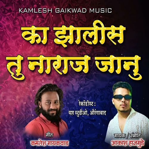 Ka Jhalis Tu Naraj Janu
