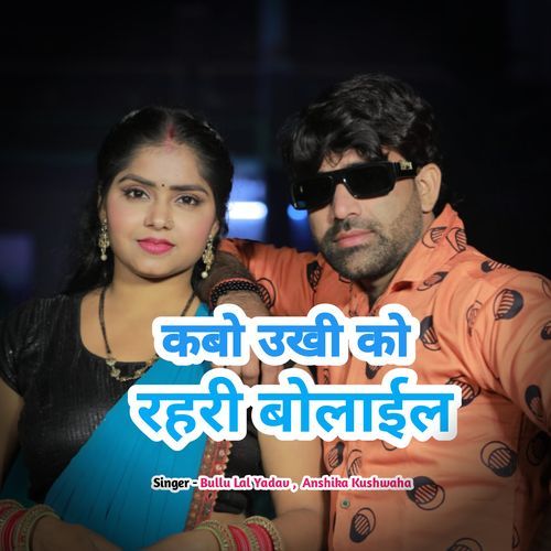 Kabo Ukhi Kabo Rahari Boalila