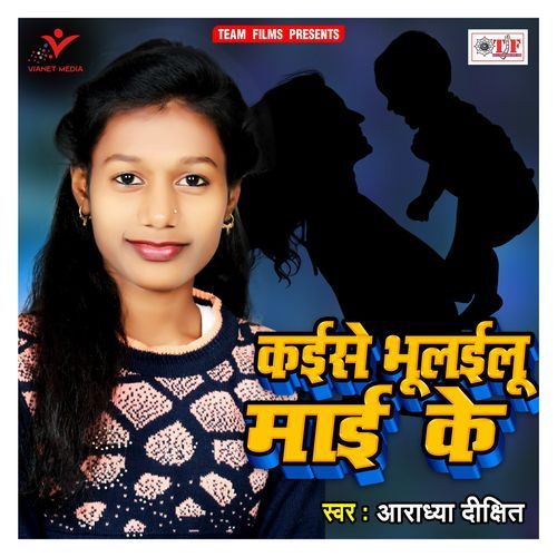 Kaise Bhulailu Maai Ke