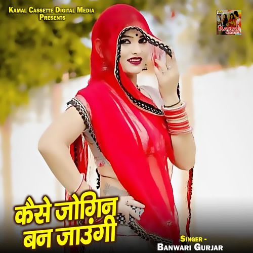 Kaise Jogin Ban Jaungi