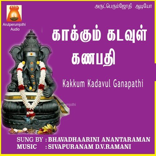 Kakkum Kadavul Ganapathi