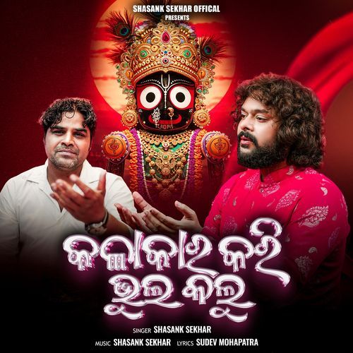 Kalakar Kari Bhul Kalu