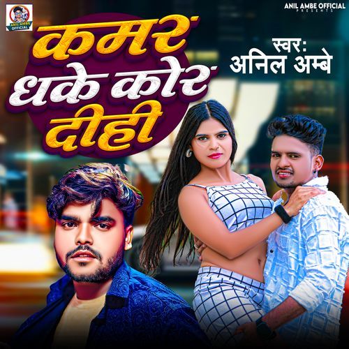 Kamar Dhake Kor Dihi cover art