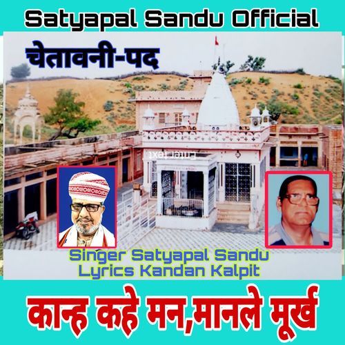 Kan Kahe Man Manle Murakh