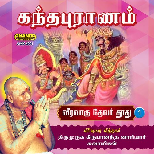 Kandapuranam Veerabagu Devar Thoodhu