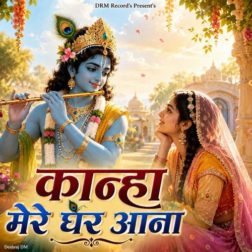 Kanha Mere Ghar Aana