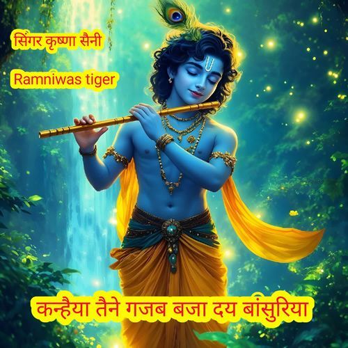 Kanhaiya Tene Gajab Baja Day Bansuriya