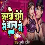 Karbo Dhori Me Bhala Ge