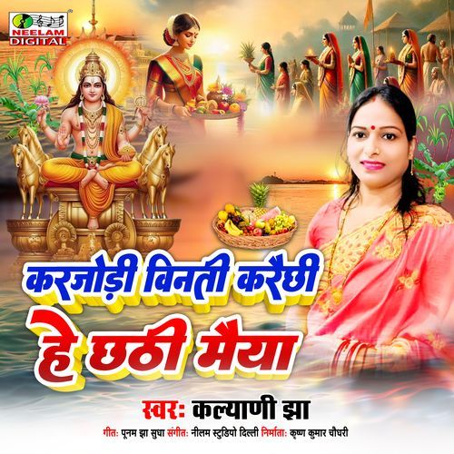 Karjodi Vinti Karaechhi He Chhathi Maiya