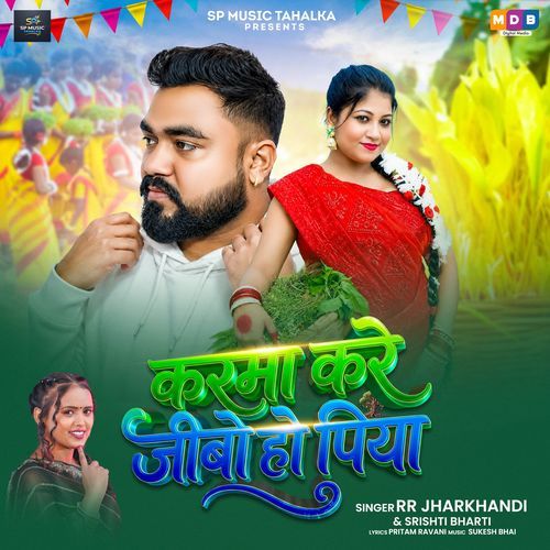 Karma Kare Jibo Ho Piya