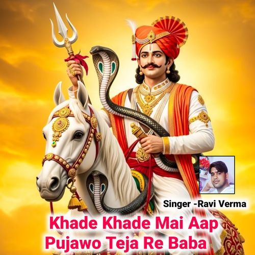 Khade Khade Mai Aap Pujawo Teja Re Baba