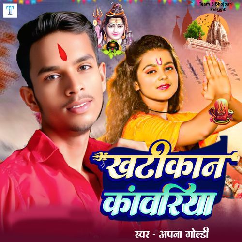 Khatikan Kanwariya