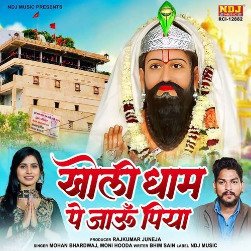 Kholi Dham Pe Jau Piya