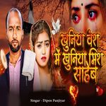 Khuniya Wansh Me Khuniya Mish Saheb