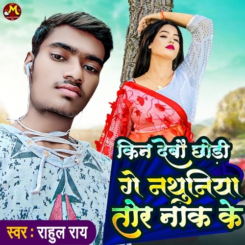 Kin Debo Chhori Ge Nathuniya Tora Naak Ke
