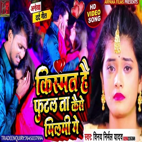 Kismat Hai Futal Ta Kaise Milami Ge Jaan (Bhjpuri Song)