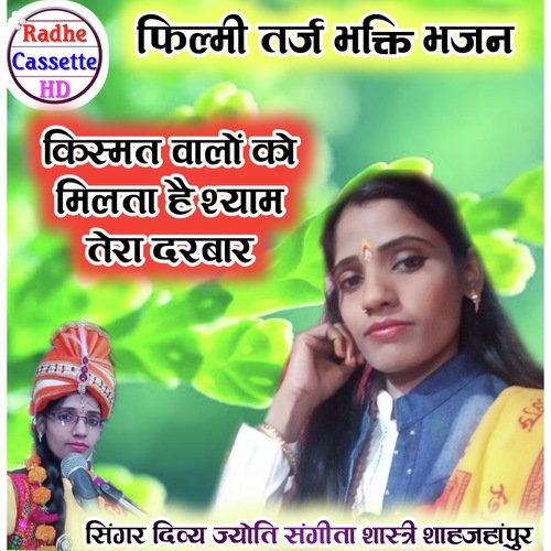 Kismat walon Ko milta hai Shyam tera darbar cover art
