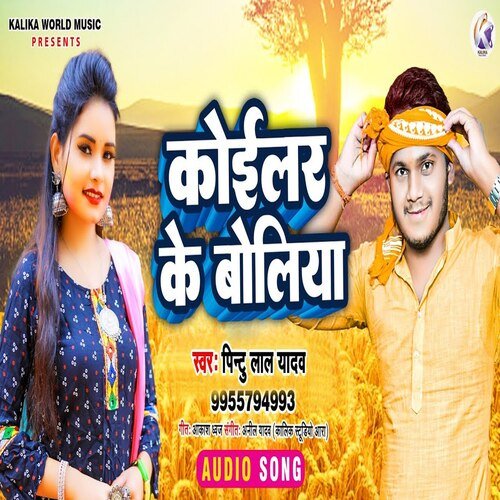 Koilar Ke Boliya