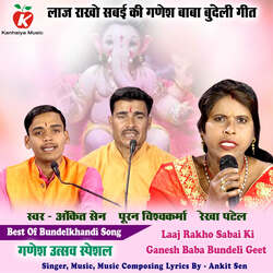 Laaj Rakho Sabai Ki Ganesh Baba Bundeli Geet-Ql8sXhxmeF4