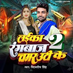 Laika Rangbaaz Chamrauti Ke (2)-IT8GZjNdB0c