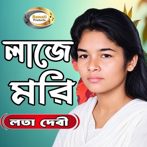 Khacha Chere Pakhi Jete Chai