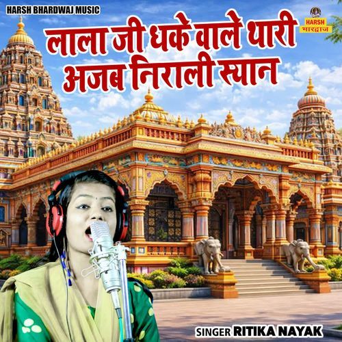 Lala Ji Dhake Wale Thari Ajab Nirali Syan