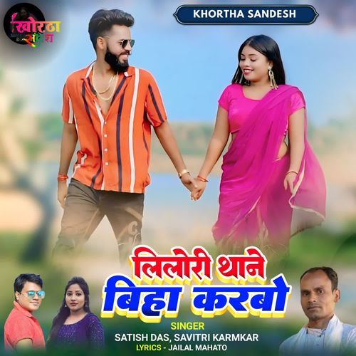 Lilori Thane Biha Karbo