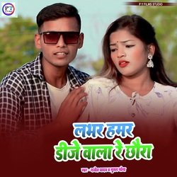 Lover Hamar Dj Wala Re Chhaura-LxtfUzlIc2I