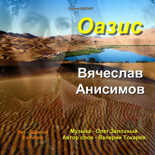 Оазис Lyrics - Оазис - Only On JioSaavn