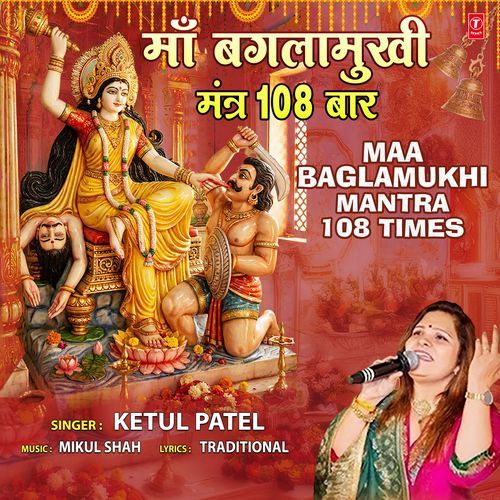 Maa Baglamukhi Mantra - 108 Times