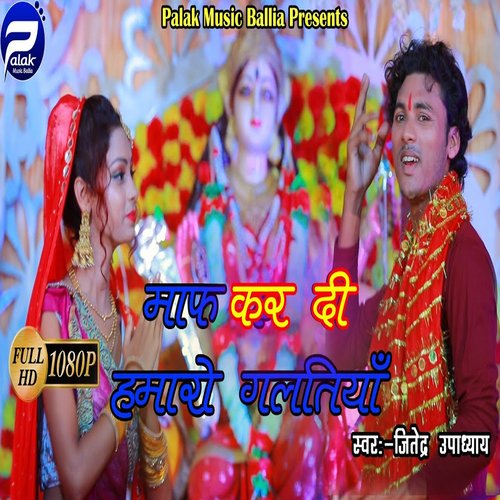 Maaf K Di Hamaro Galtiyan (Bhojpuri Song)