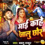 Maai Kahe Jalu Chhod