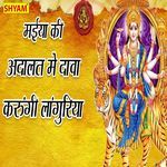 Maeya Ki Adalat Me Dawa Karoongi Laanguriya