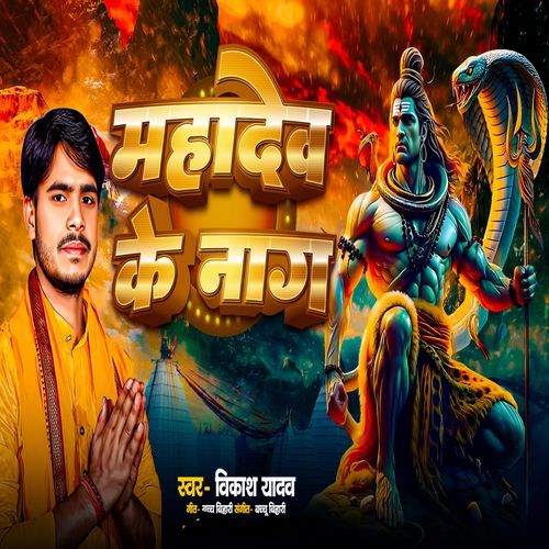 Mahadev Ke Nag