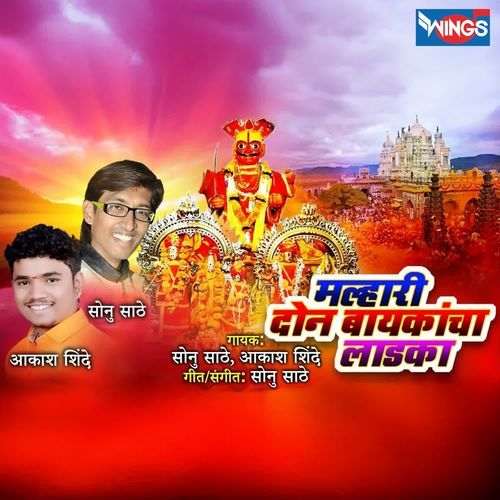 Malhari Don Baykancha Ladka (DJ Version)