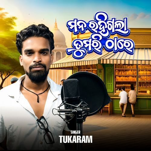 Mana Rahigala Tumari Tare