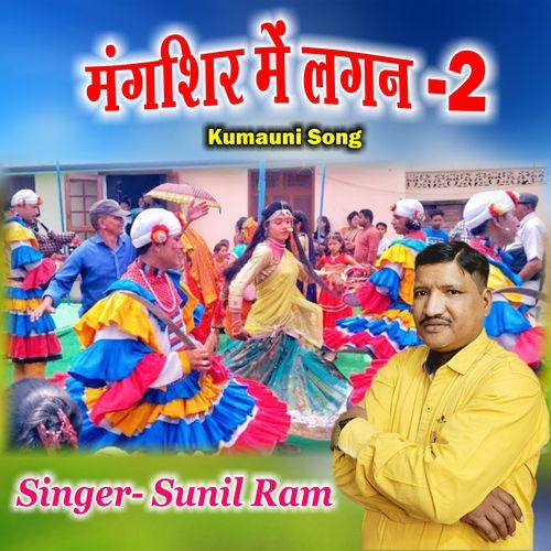 Mangshir Mein Lagan 2