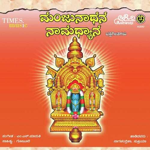 Manjunatha Namadhyana