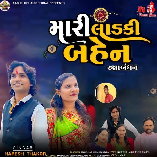 Mari Ladki Bahen (Rakshabandhan)