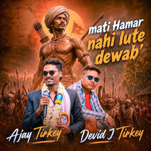 Mati Hamar Nahi Lute Dewab