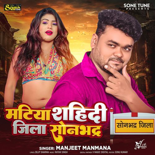 Matiya Shahidi Jila Sonbhadra