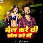 Mel Kare Chhi Khel Kare Chhi