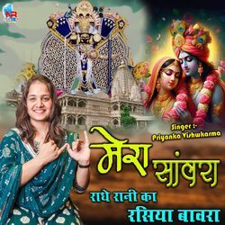 Mera Sanvra Radha Rani Ka Rasiya Bawra-GR0nWg5lfFk