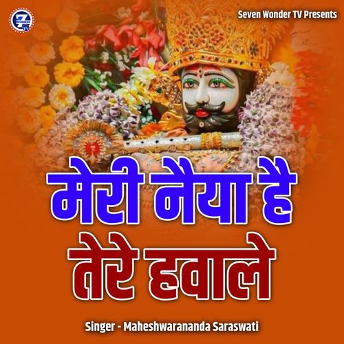 Meri Naiya Hai Tere Hawale