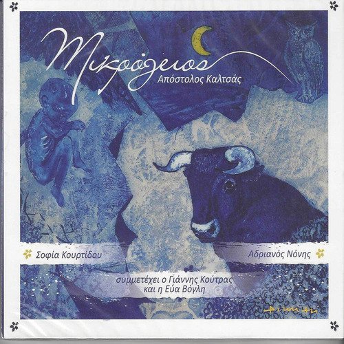 Mikri Aggelia cover art