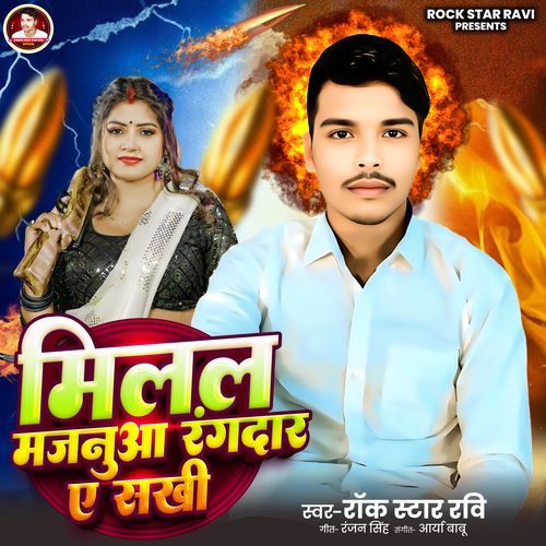 Milal Majanuaa Rangdar Ye Shakhi