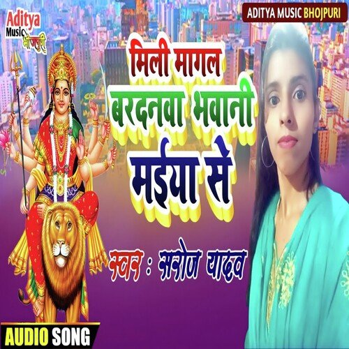 Mili Mangal Vardanwa Bhawani Maiya Se