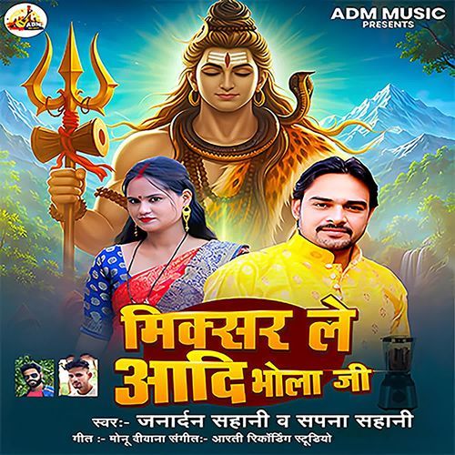 Mixer Le Aadi Bhola Ji